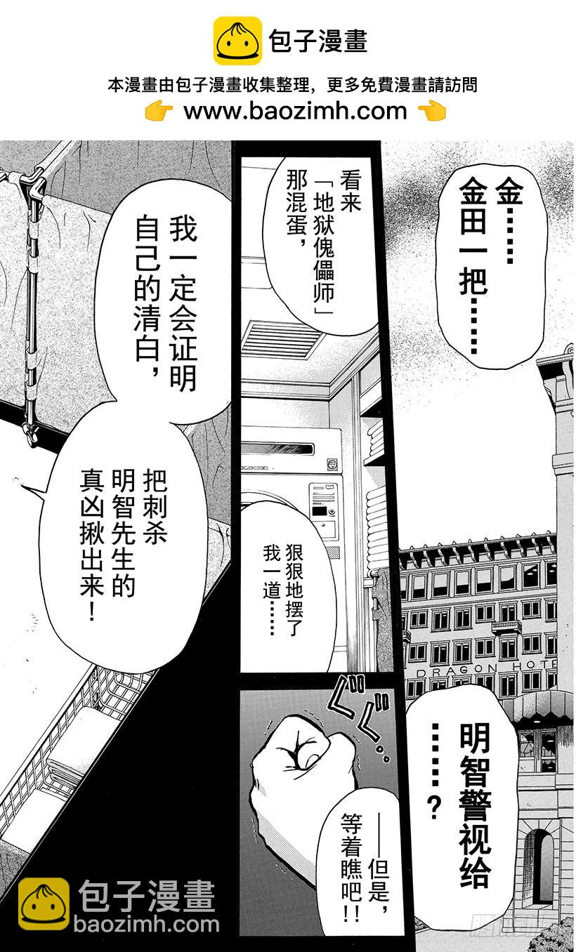 金田一少年敢死之行⑥1