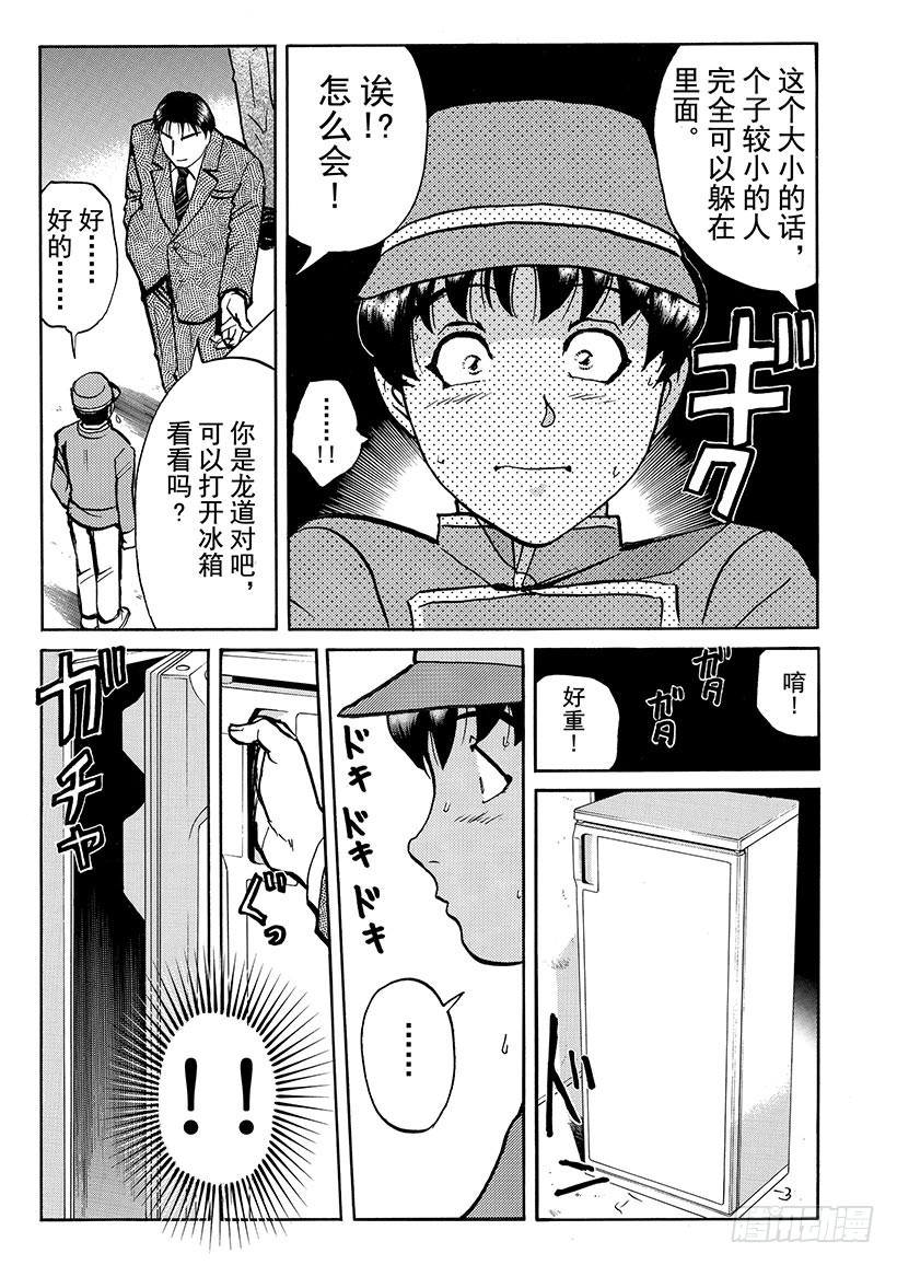 金田一少年敢死之行⑥10
