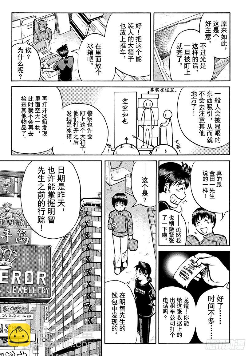 金田一少年敢死之行⑥14