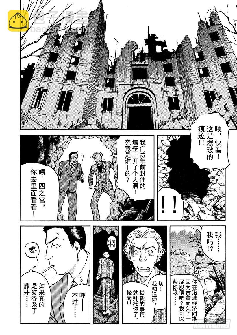 金田一少年敢死之行⑥15