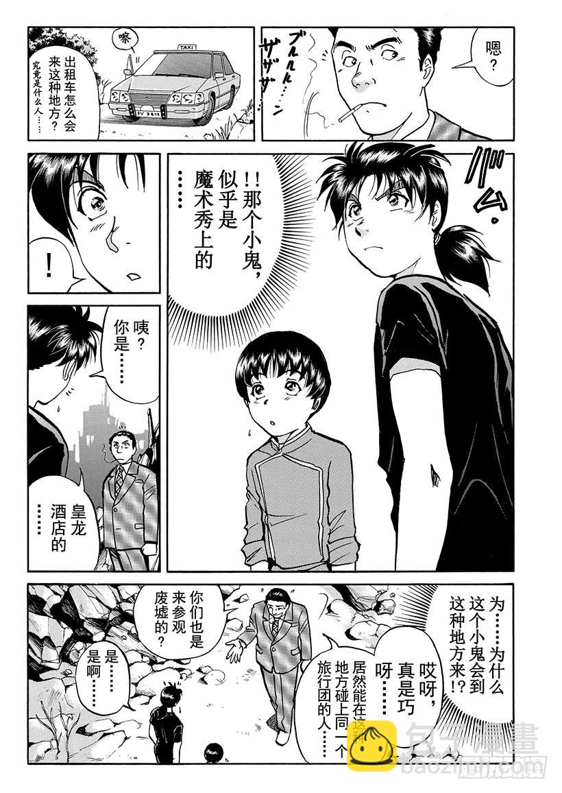 金田一少年敢死之行⑥16