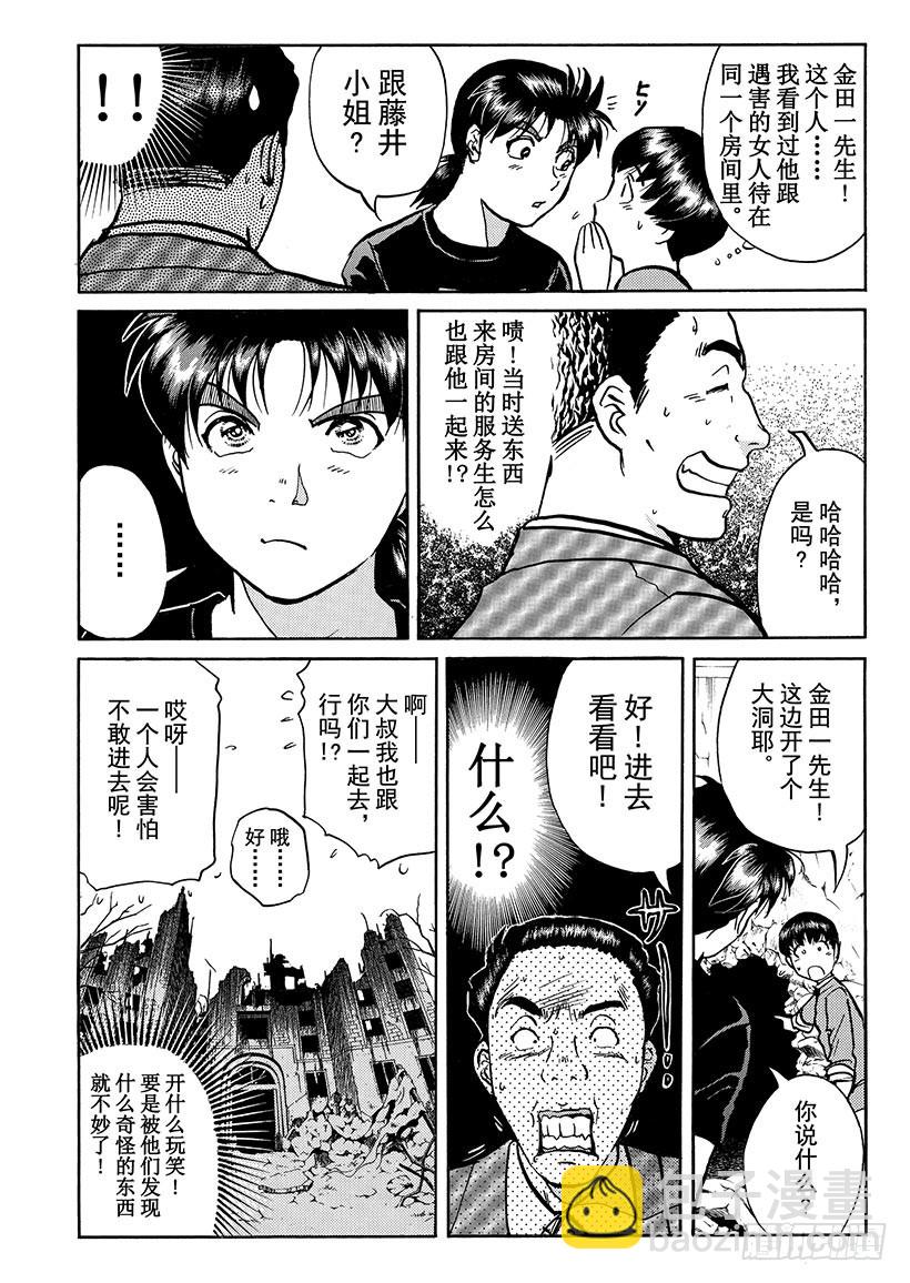 金田一少年敢死之行⑥17