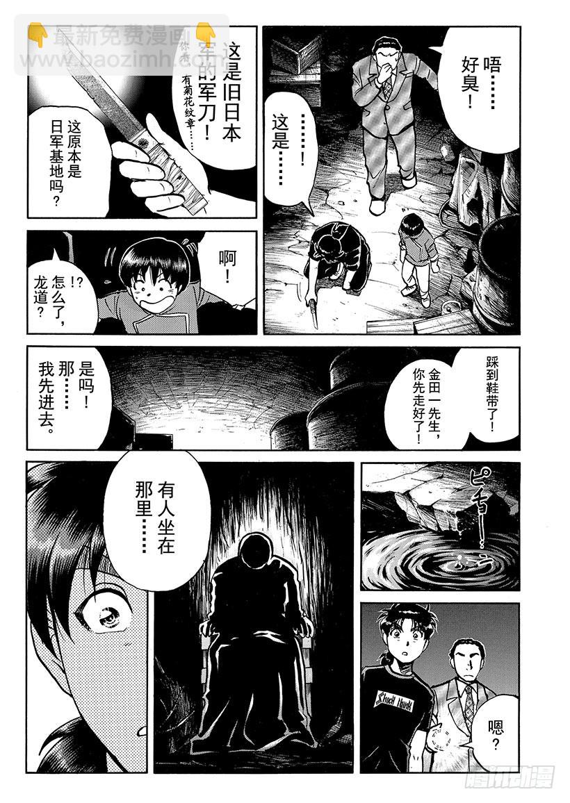 金田一少年敢死之行⑥18