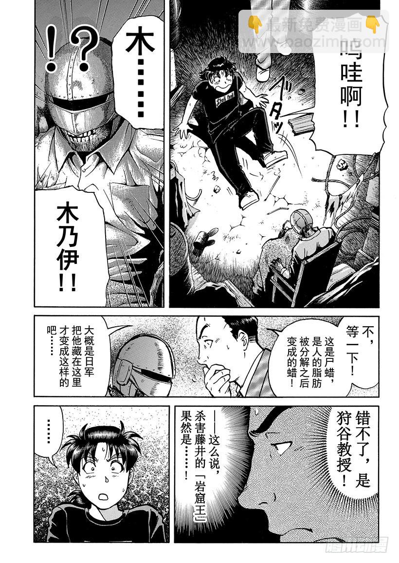 金田一少年敢死之行⑥19