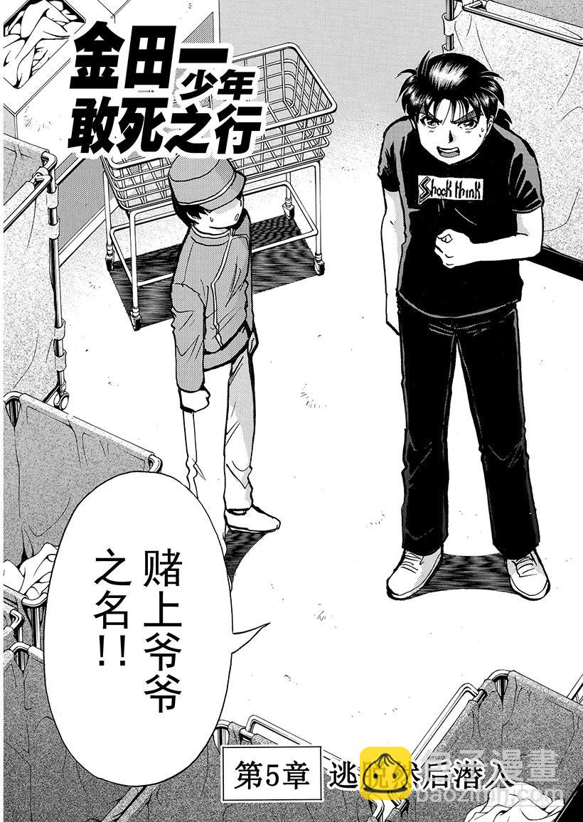 金田一少年敢死之行⑥2