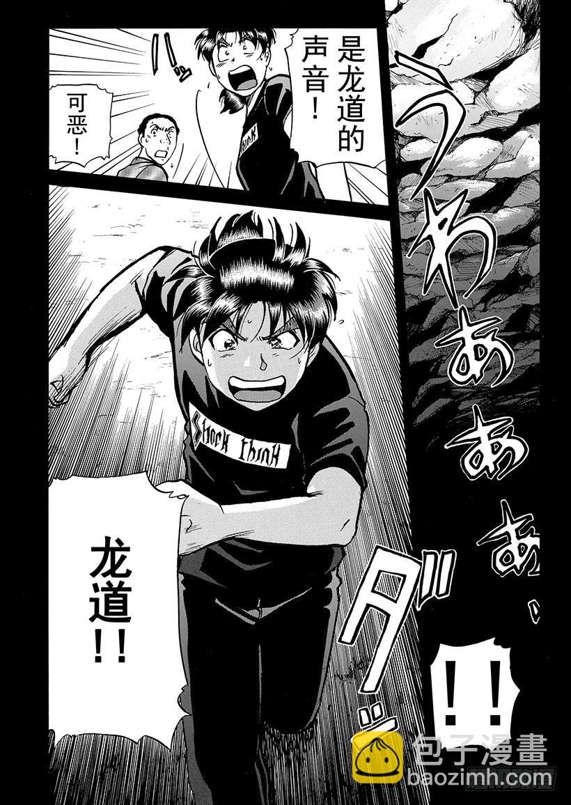 金田一少年敢死之行⑥21