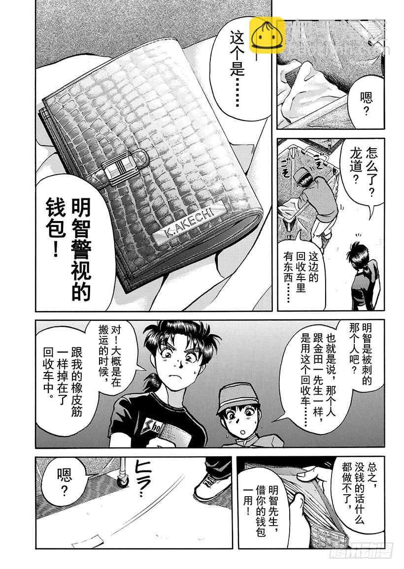 金田一少年敢死之行⑥3