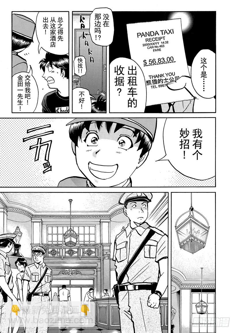 金田一少年敢死之行⑥4