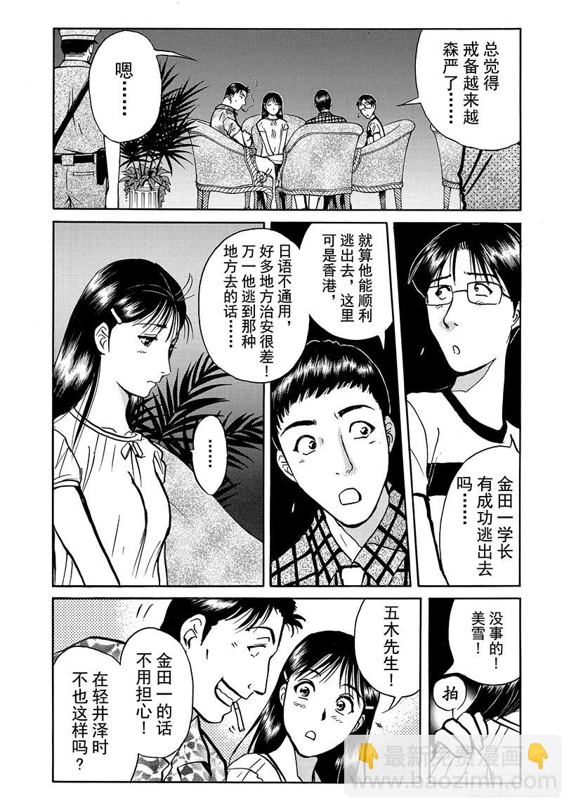金田一少年敢死之行⑥5