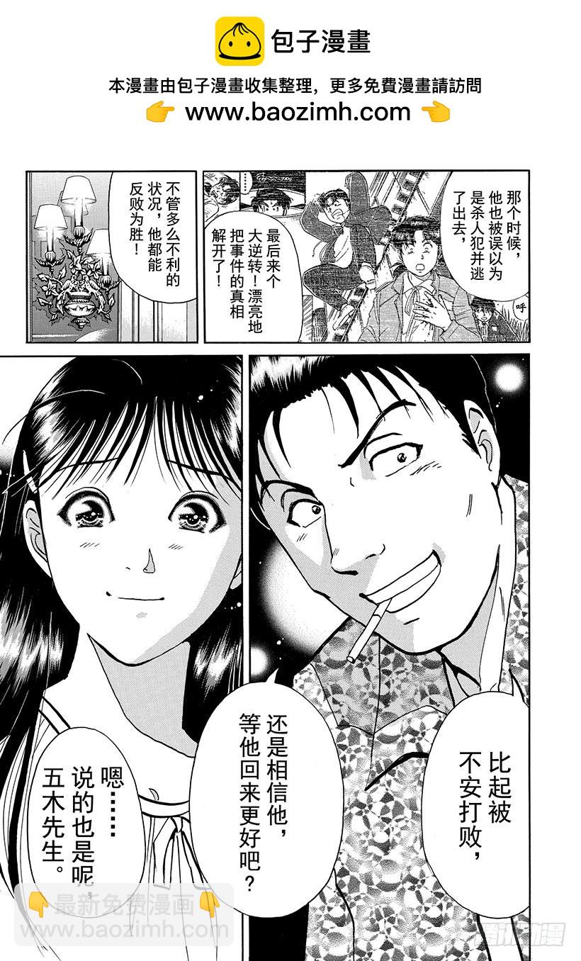 金田一少年敢死之行⑥6