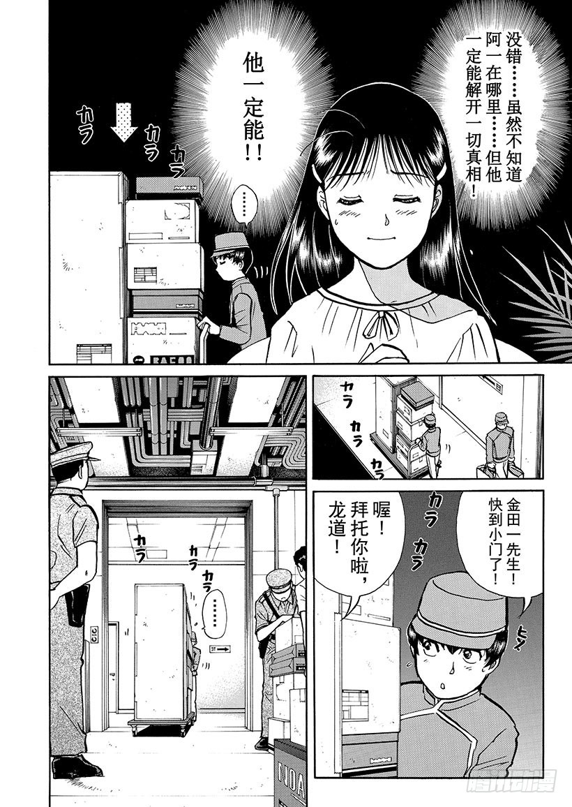 金田一少年敢死之行⑥7