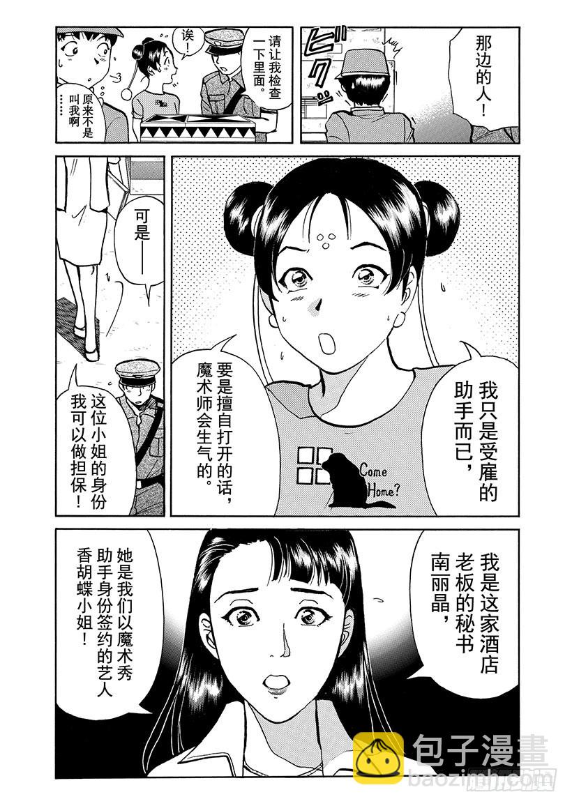 金田一少年敢死之行⑥8