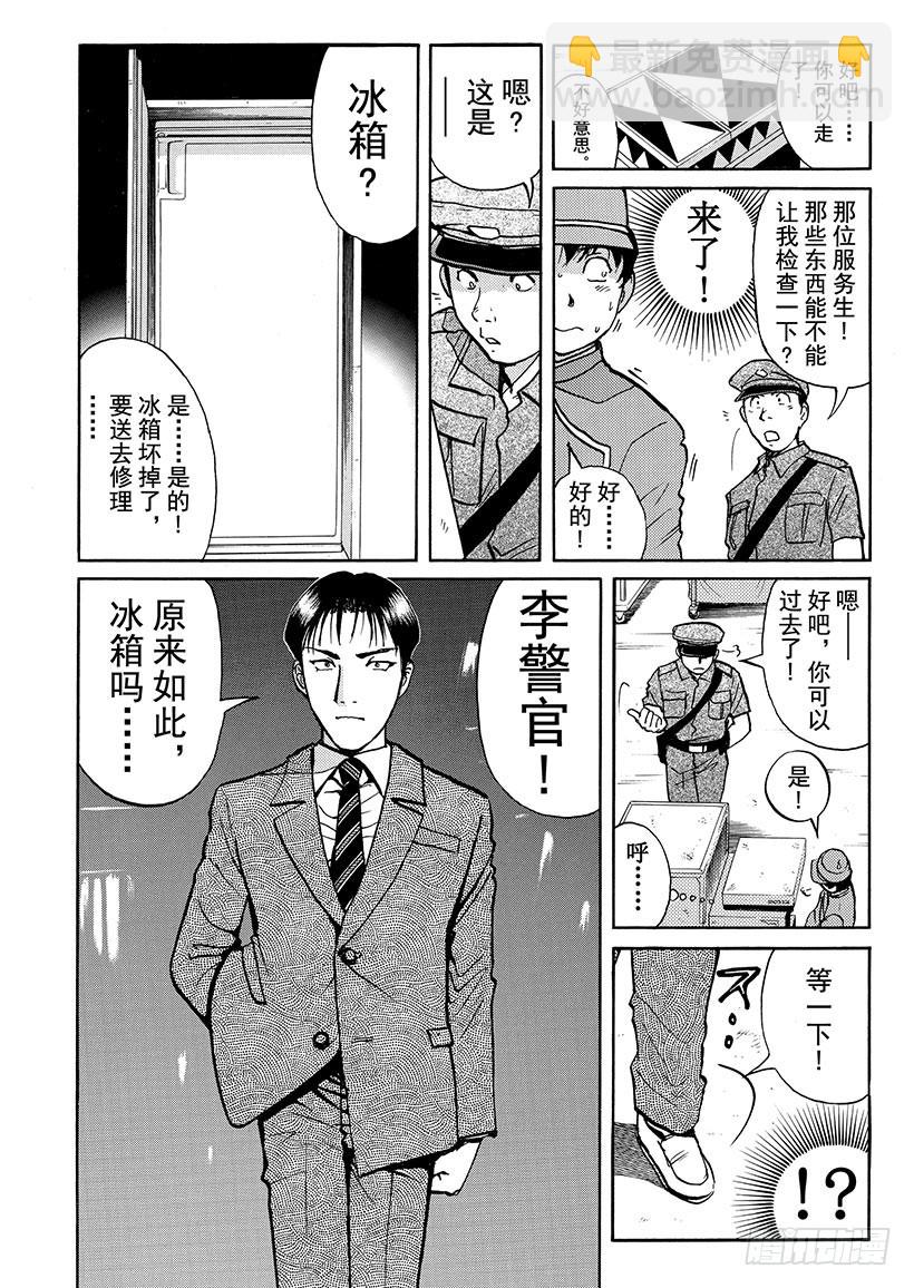 金田一少年敢死之行⑥9