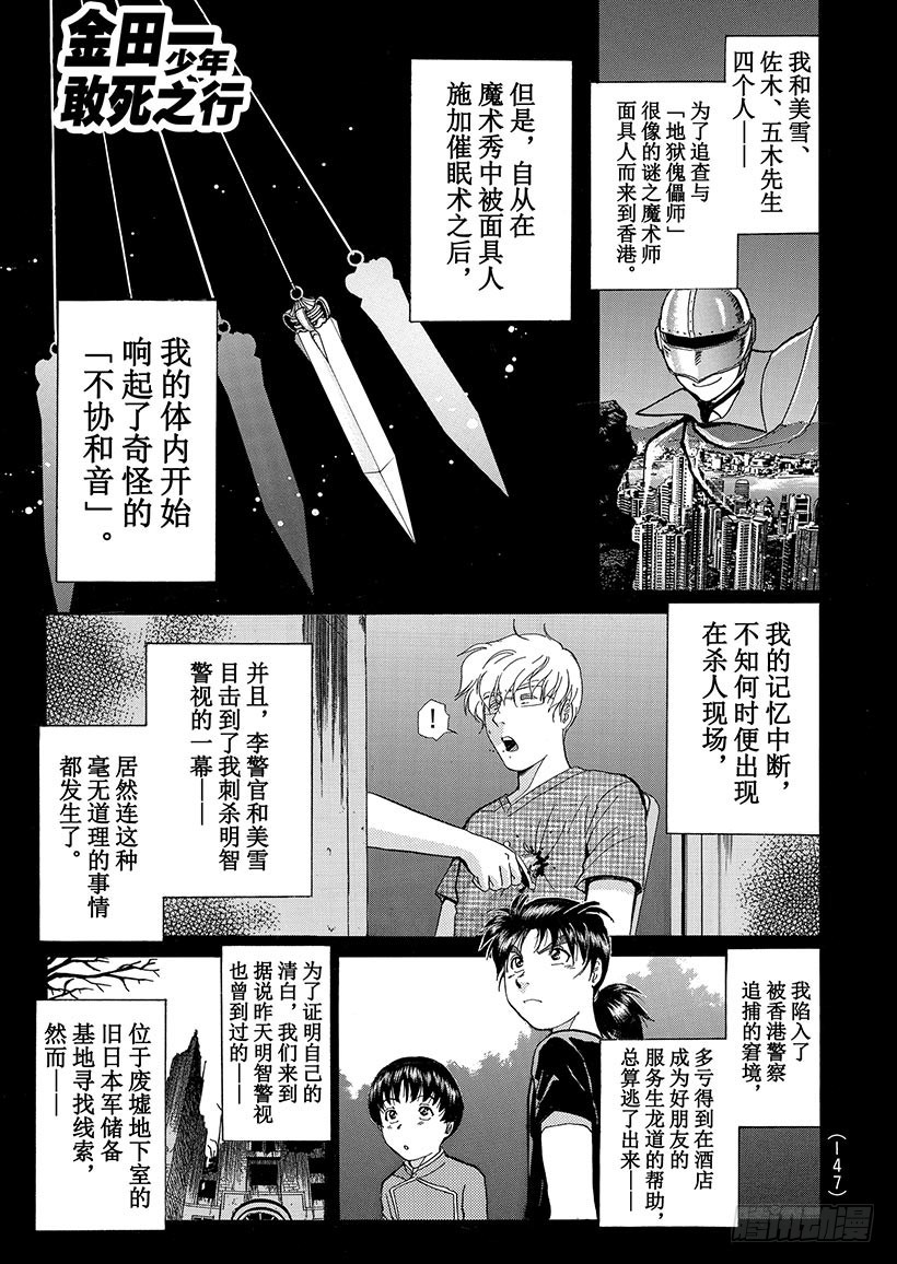 金田一少年敢死之行⑦0
