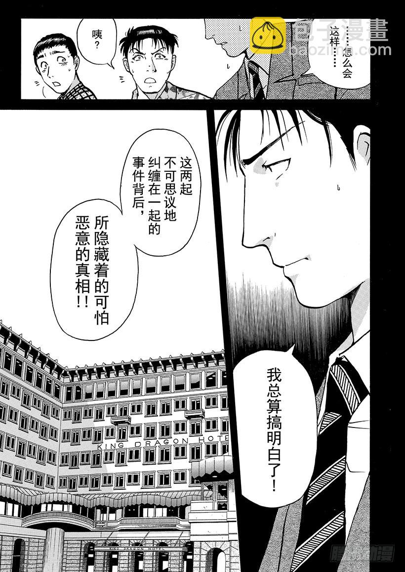 金田一少年敢死之行⑦10