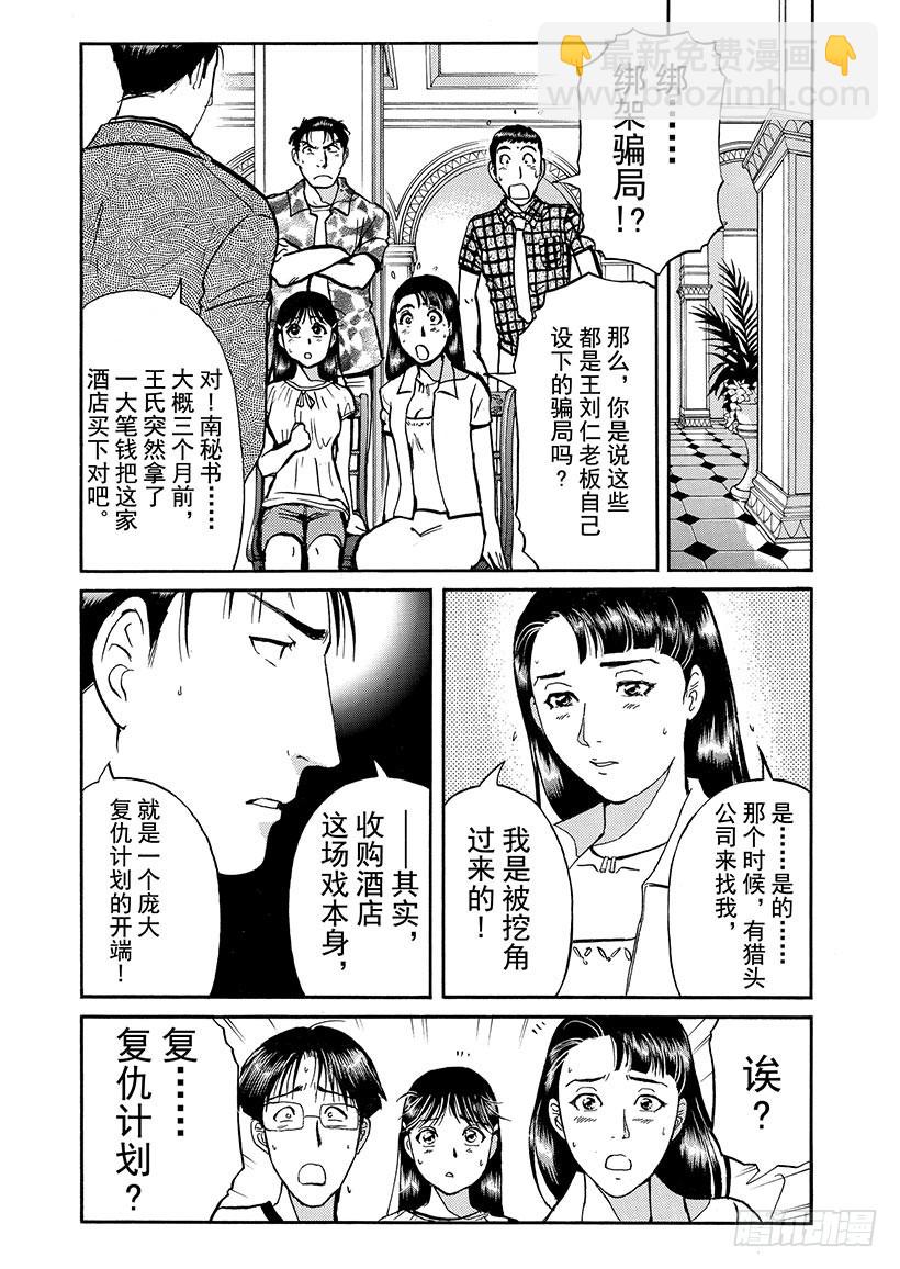 金田一少年敢死之行⑦11