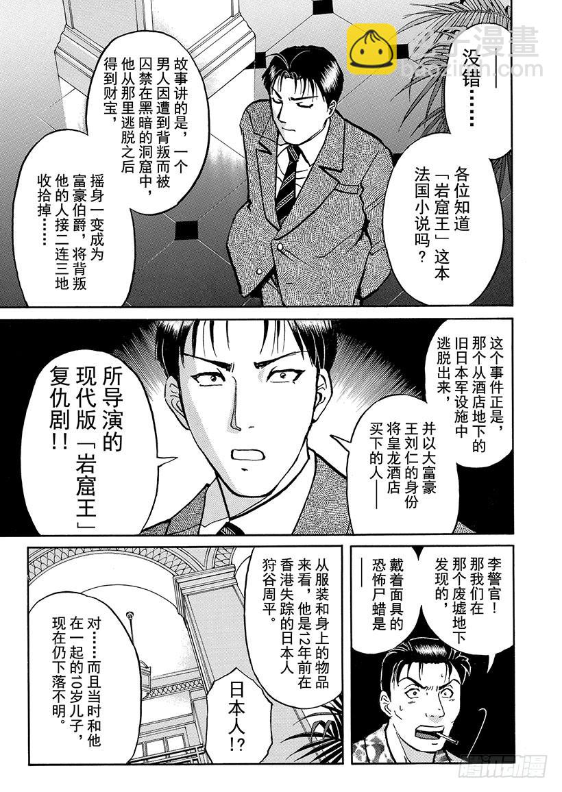 金田一少年敢死之行⑦12