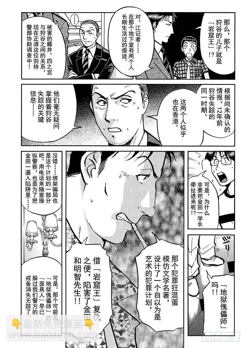 金田一少年敢死之行⑦13