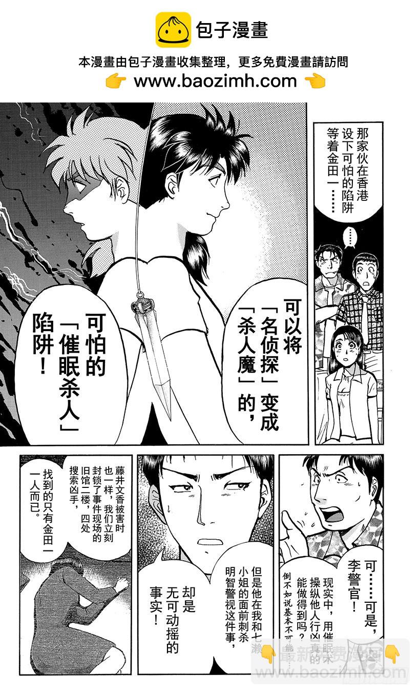 金田一少年敢死之行⑦14