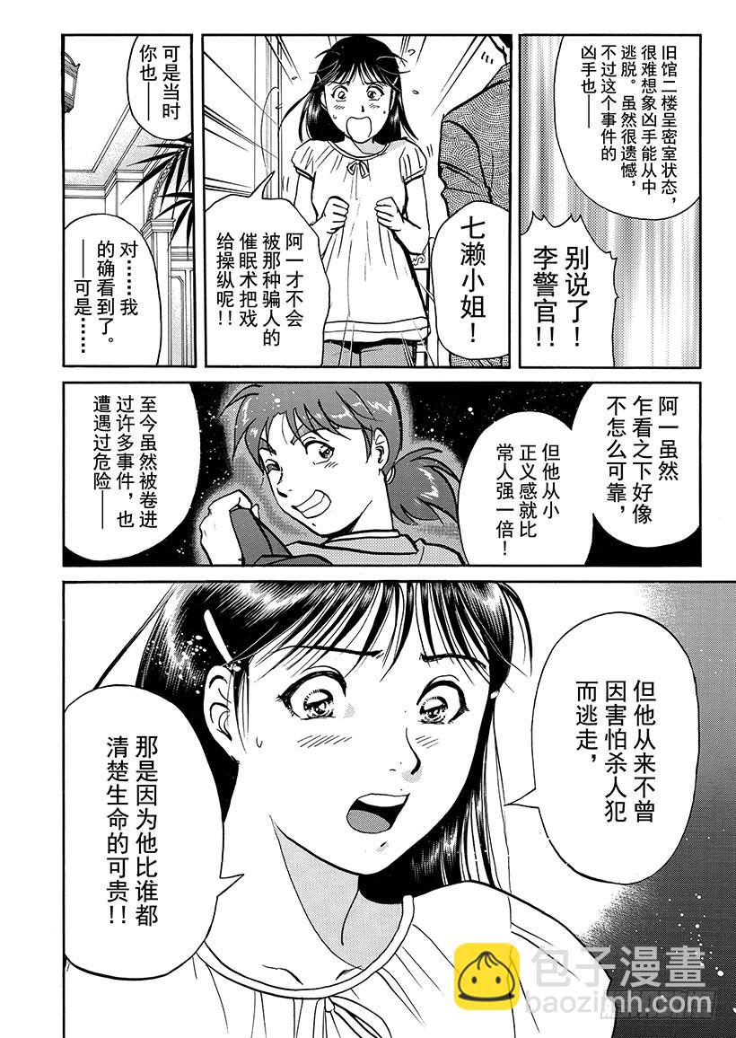 金田一少年敢死之行⑦15