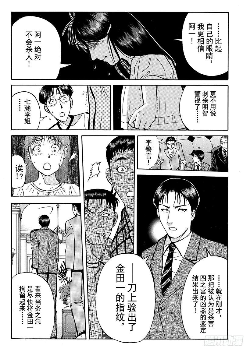 金田一少年敢死之行⑦16
