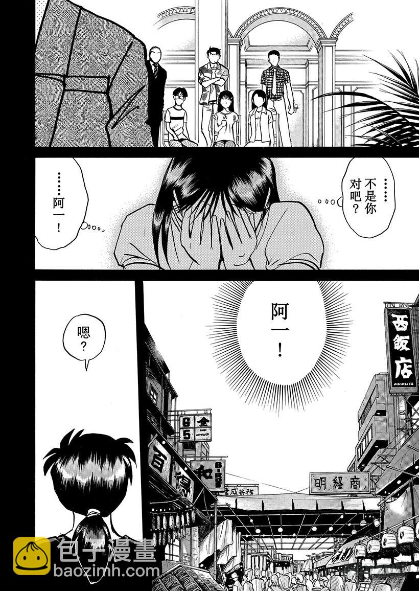 金田一少年敢死之行⑦17