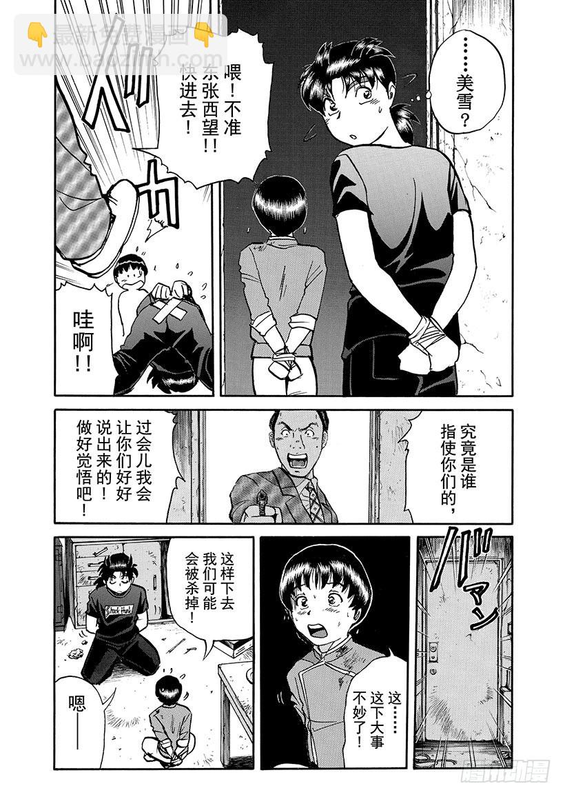 金田一少年敢死之行⑦18