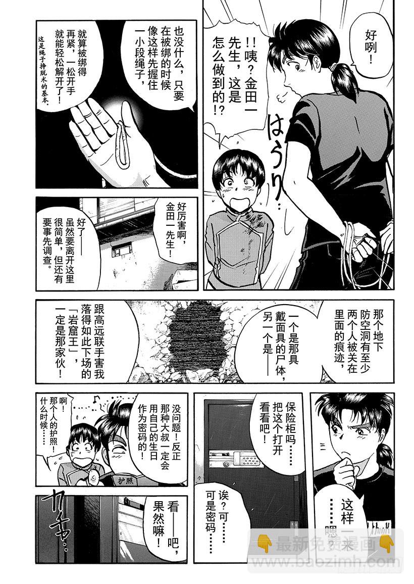 金田一少年敢死之行⑦19