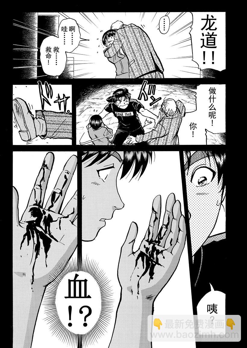 金田一少年敢死之行⑦2