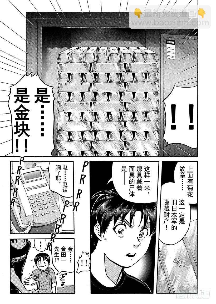 金田一少年敢死之行⑦20