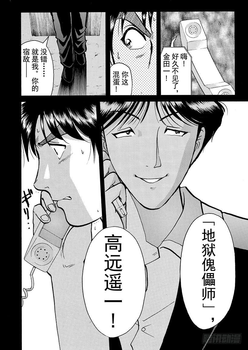 金田一少年敢死之行⑦21