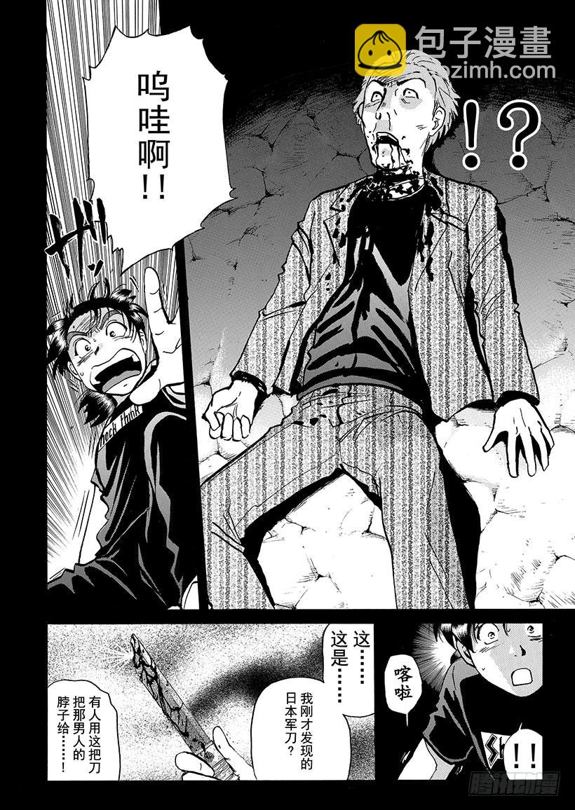 金田一少年敢死之行⑦3