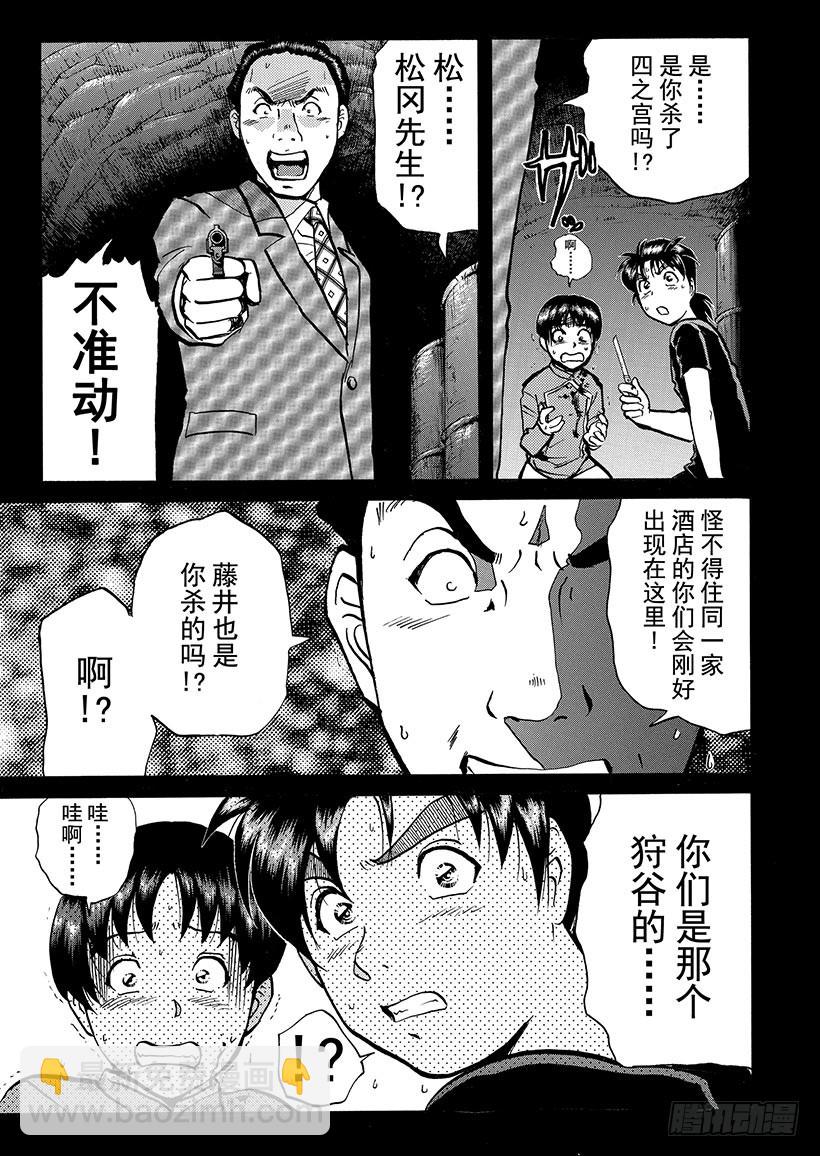 金田一少年敢死之行⑦4