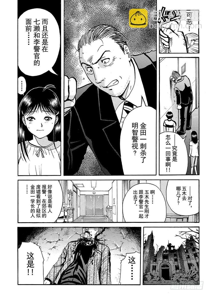 金田一少年敢死之行⑦7