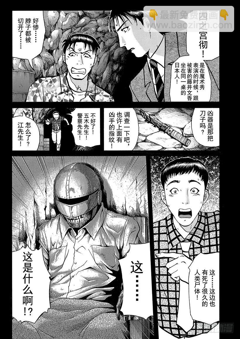 金田一少年敢死之行⑦8
