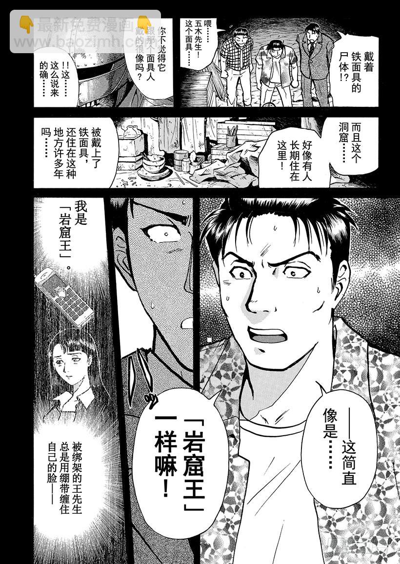 金田一少年敢死之行⑦9