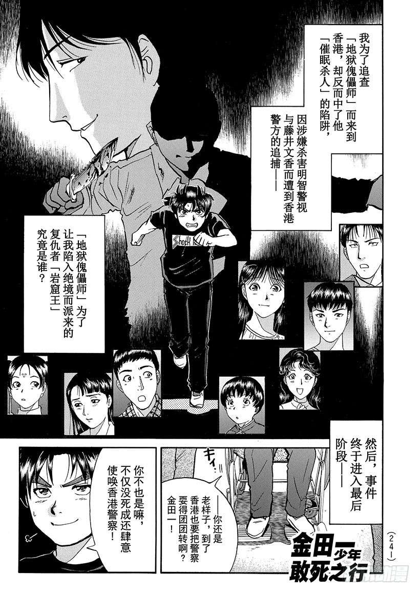 金田一少年敢死之行⑪0