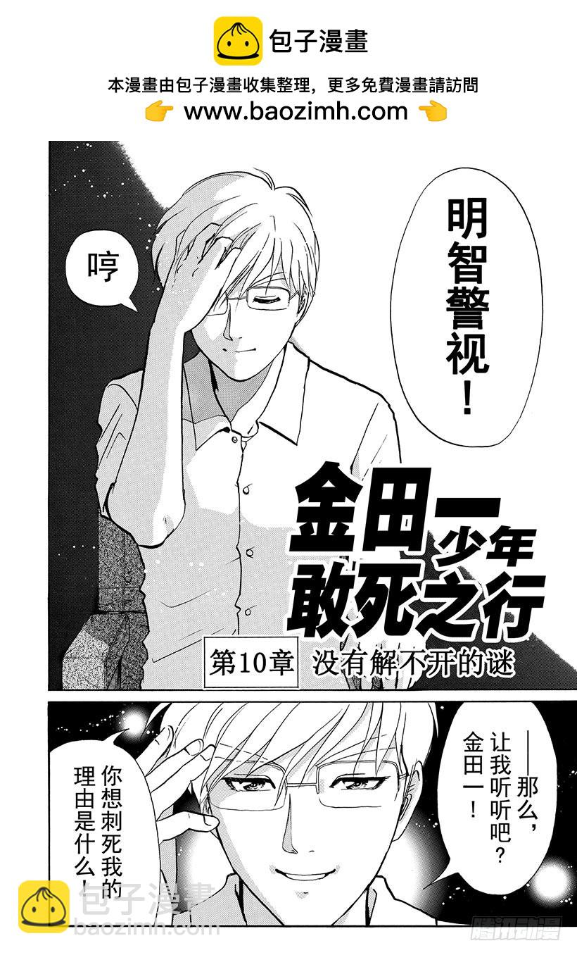 金田一少年敢死之行⑪1
