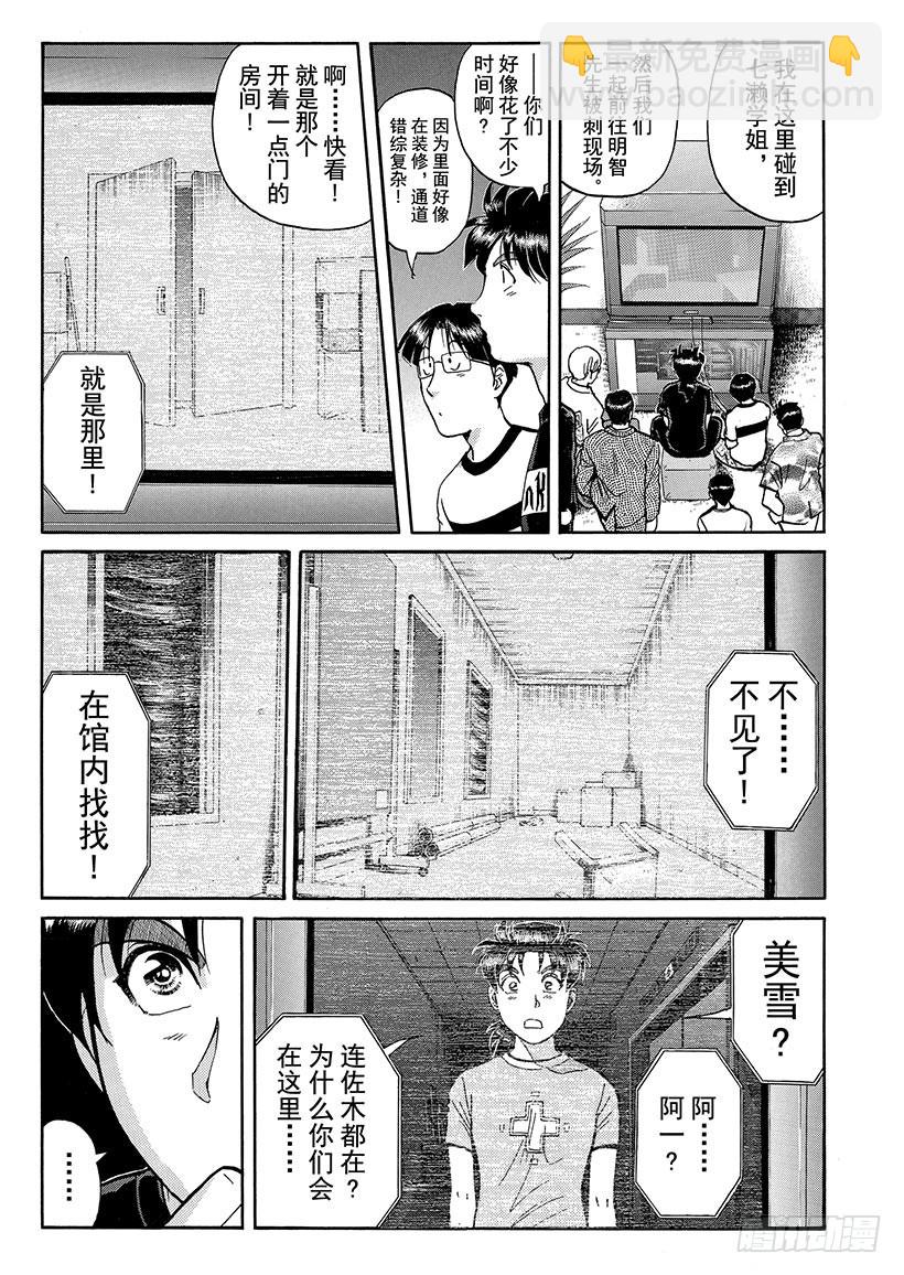 金田一少年敢死之行⑪10