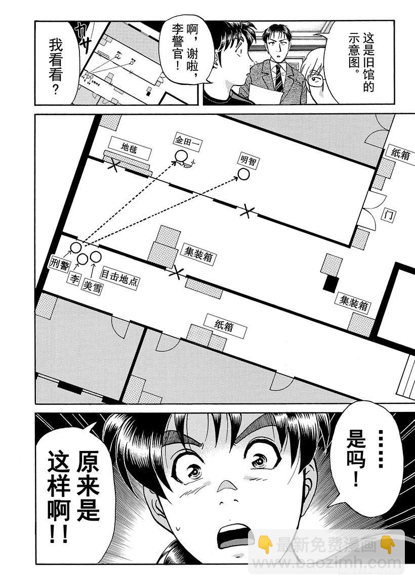 金田一少年敢死之行⑪11