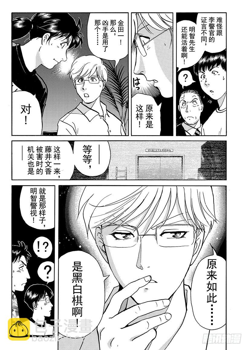 金田一少年敢死之行⑪12
