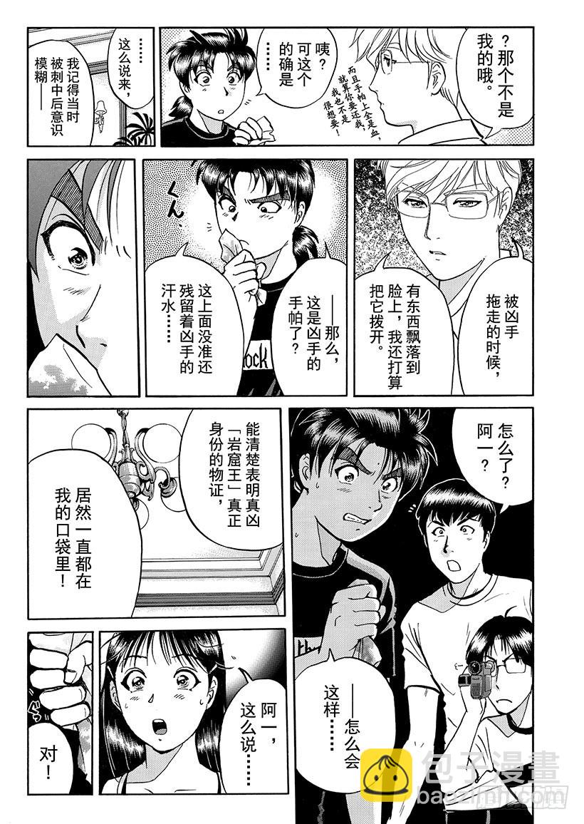 金田一少年敢死之行⑪14