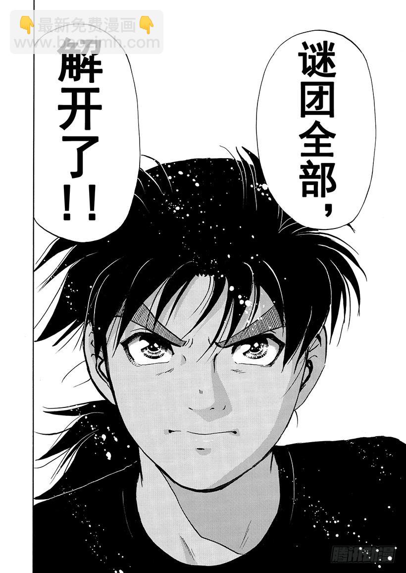 金田一少年敢死之行⑪15