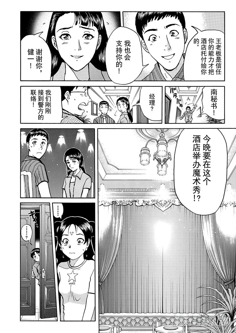 金田一少年敢死之行⑪17