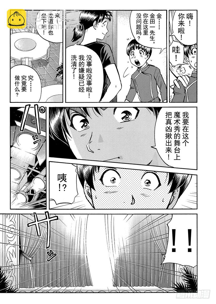 金田一少年敢死之行⑪18