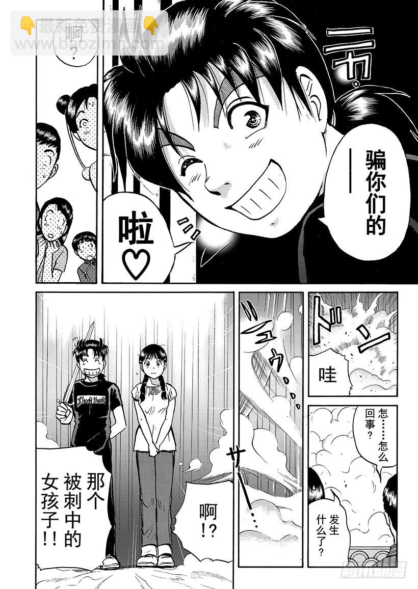 金田一少年敢死之行⑪21