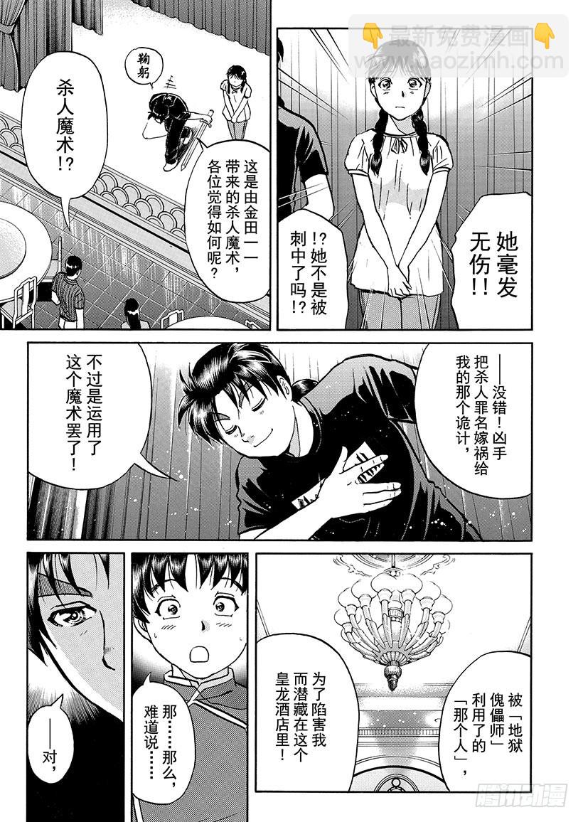 金田一少年敢死之行⑪22