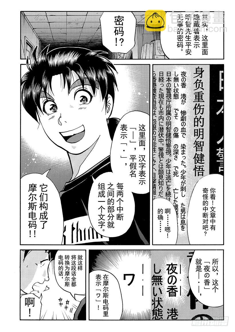 金田一少年敢死之行⑪3