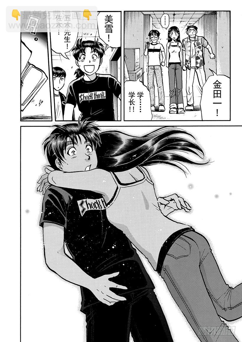金田一少年敢死之行⑪5