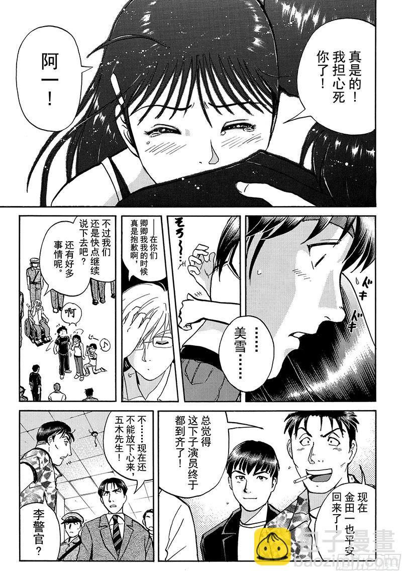 金田一少年敢死之行⑪6